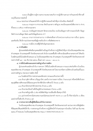 ประกาศรับสมัครคัดเลือกบุคคลเพื่อจ้างเป็นลูกจ้างชั่วคราว ตำแหน่งธุรการโรงเรียน